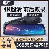 行车记录仪全屏高清前后双录 专车专用 汽车流媒体后照镜倒车影像