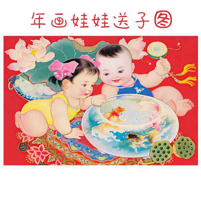 金童玉女求子年画娃娃送子图助孕宝宝贴画婚房喜娃图福娃男女卧室