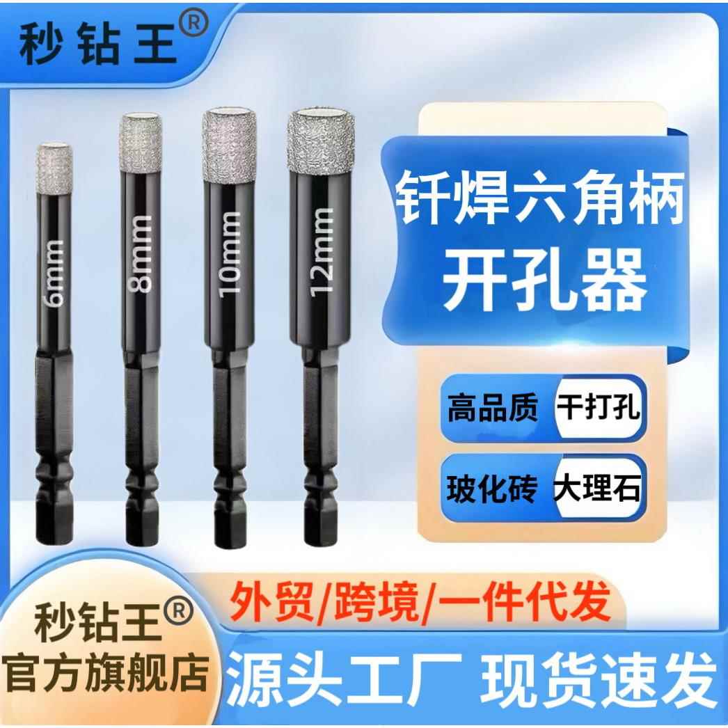 瓷砖打孔钻头干打全瓷地板玻化砖大理石圆孔手电钻专用开孔