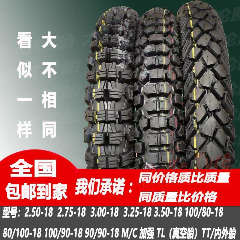 125/150摩托车外胎250 275 300 325 350-100/80-90-90-18真空轮胎