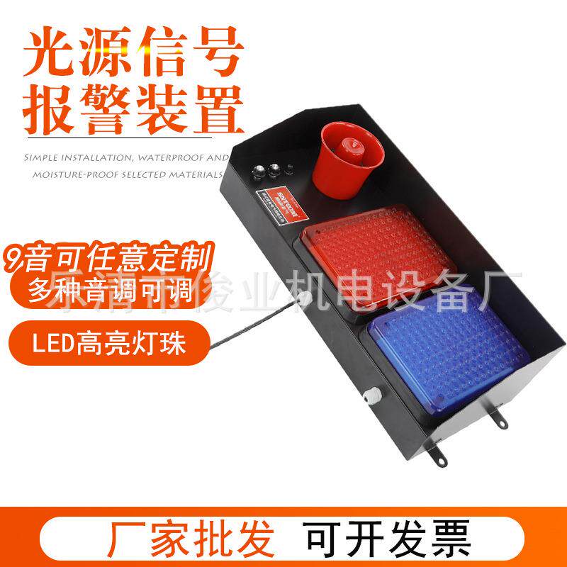 光源信号报警装置LED高亮灯珠九音可选高音发分贝报警器100W