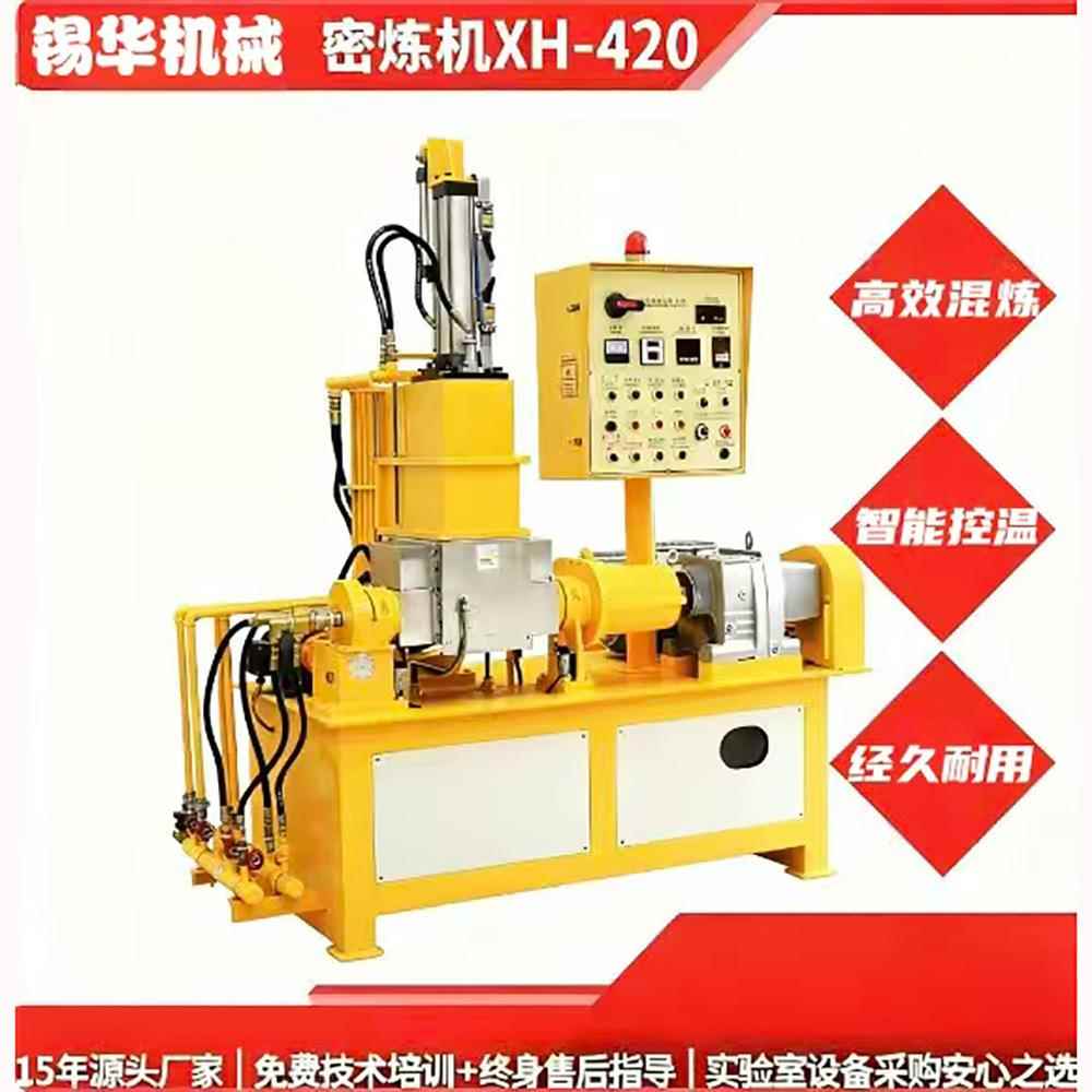 XH420实验室密炼机聚合物改性高效混炼精准控温耐磨耐用厂家直供