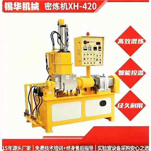 XH420实验室密炼机聚合物改性高效混炼精准控温耐磨耐用厂家直供