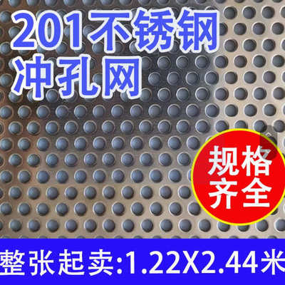 201不锈钢冲孔网 圆孔网过滤筛网洞洞板穿孔板金属网加厚多孔板