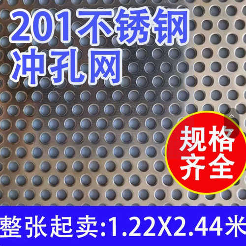 201不锈钢冲孔网 圆孔网过滤筛网洞洞板穿孔板金属网加厚多孔板