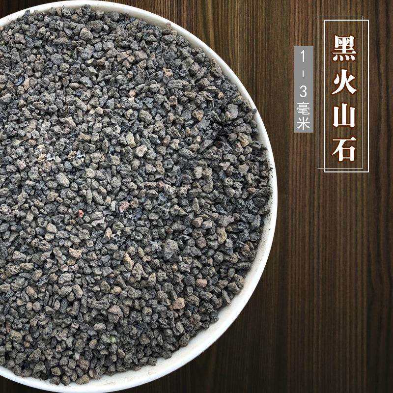 黑色火山岩颗粒火山石滤料多肉植物铺兰花面拌土通用型火山石颗粒