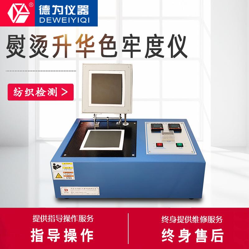 平板压烫仪织物熨烫升华色牢度仪纺织品耐干热耐热压色牢度试验机