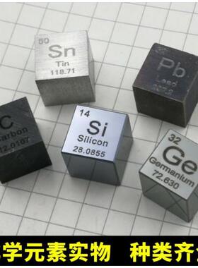 金属化学稀有元素立方体方块实体周期表实物收藏摆件钛铜硅钨礼品