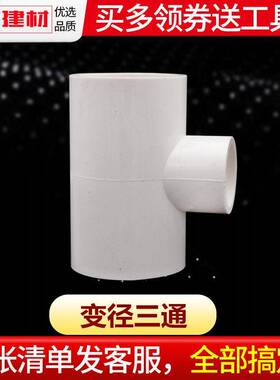 pvc给水管配件异径变径三通20 25 32 400 50 5 97011塑料大小接头