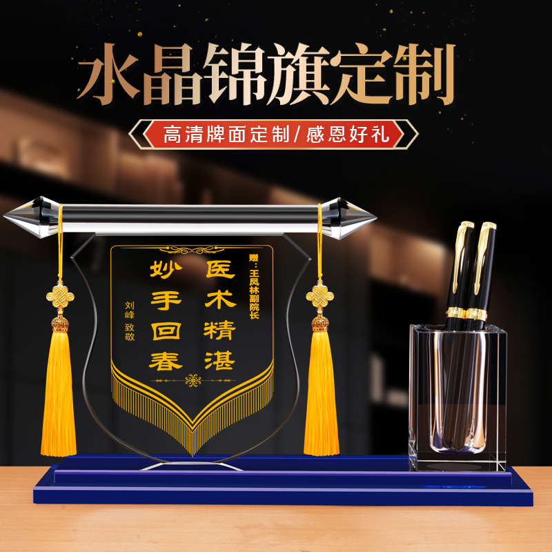 锦旗定制教师节赠送感谢医生月嫂月子中心幼儿园老师创意水晶高档