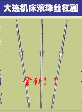 大连机床丝杆CKD6136 6140 6150 6163数控车床中拖板x轴滚珠丝杠