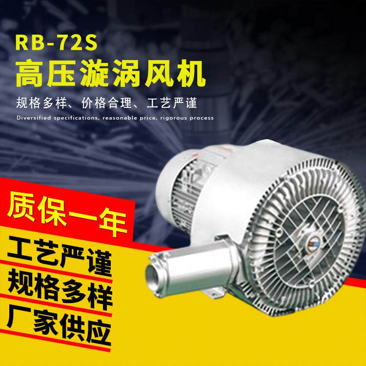 RB-72S-4双叶轮高压风机5.5kw双极高压旋涡风机