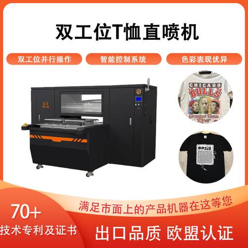 双工位纺织T恤印花白墨直喷打印机双工位直喷数码印花机