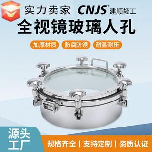 全视镜玻璃人孔不锈钢食品卫生级焊接加厚观察快开全玻璃人孔视镜