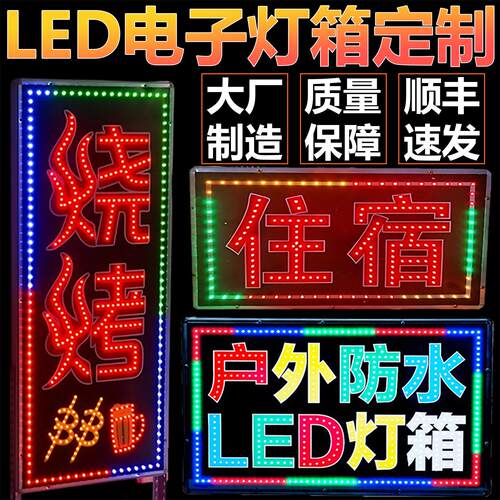 电子灯箱定制led广告牌发光字展示牌双面跑马灯定制防水挂墙门头