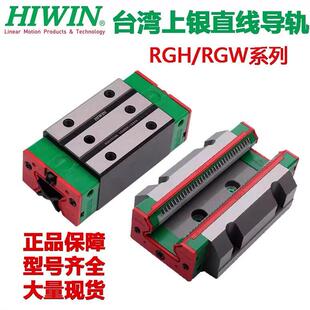 HIWIN台湾上银机床直线导轨滚柱滑块RGH RGW25 CACC进口