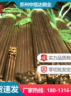 无铅铜棒 C6801 HBi59-1 HBi59-1.5 进口C6802无铅铜棒 SGS ROHS