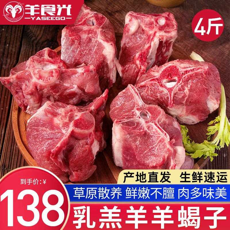 羊蝎子新鲜羊肉散养4斤生鲜羊羯子脊骨带肉商用冷冻火锅食材年货