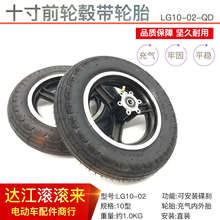 电动滑板车10寸轮毂10型碟刹轮毂轮胎100*2型碟刹轮毂代步车配件