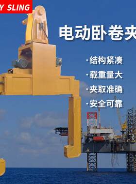 电动卧卷夹钳全自动旋转钢卷夹钳伸缩吊夹具卷板吊具自动闭合吊具