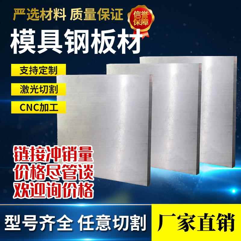 45号钢板P20模具钢板钢材Cr12MOV精光板dc53skd11圆棒定制材料H13