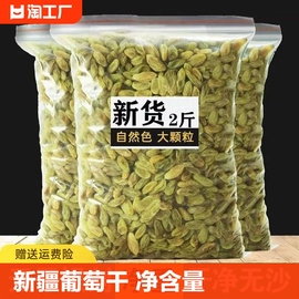 新疆葡萄干特级超大葡萄干大颗粒黑绿葡萄干整箱商用烘焙