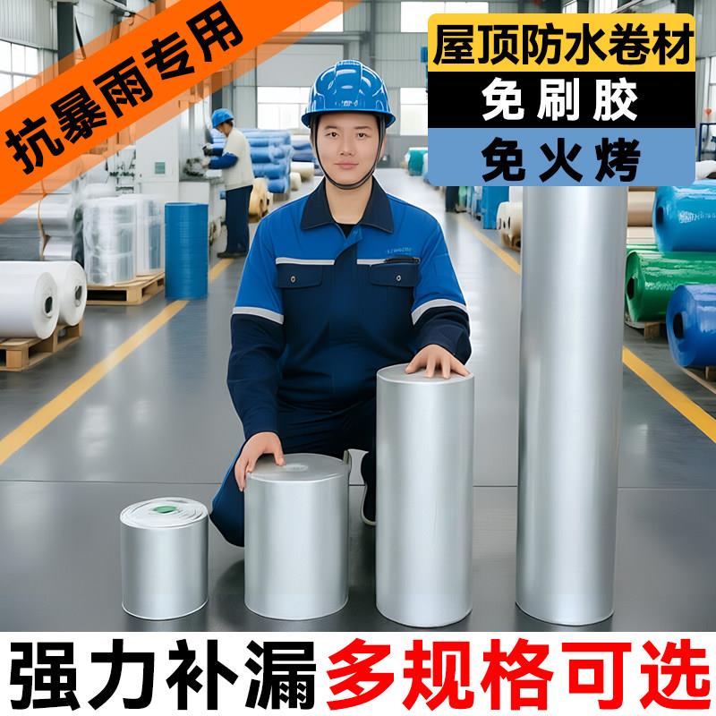 防水补漏材料屋顶防水贴自粘楼顶房屋顶防晒铁皮彩色钢瓦房专用卷