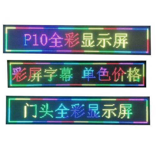led显示屏广告屏室内会议室走字屏电子滚动屏幕白色红色P10高清屏