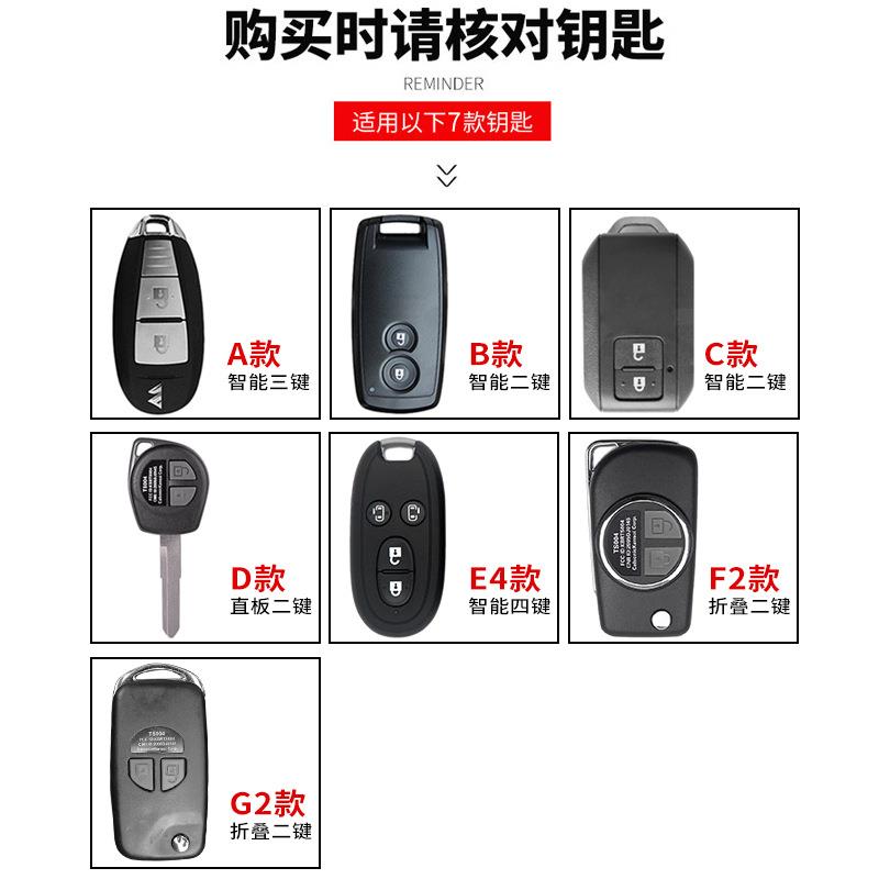 铃木维特拉钥匙套天语雨燕sx4老奥拓羚羊吉姆尼Suzuki汽车改装包