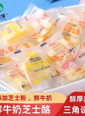 新疆包邮三角芝士奶酪块无蔗糖牛奶片儿童零食宝宝奶制品手工草原