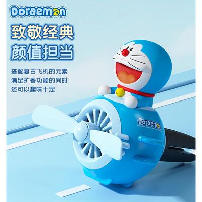 哆啦a梦车载香水汽车空调出风口小风扇旋转机器猫车内装饰香薰卡通ROCK
