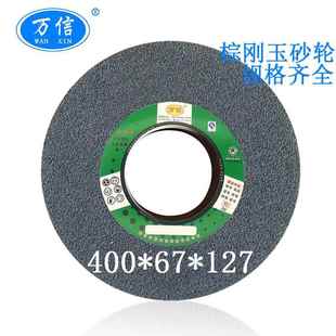 临沂400 127A60L棕刚玉陶瓷砂轮氧化铝材质外圆磨床砂轮