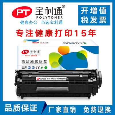 宝利通硒鼓PTH-2612适用HP Laserjet 1010 1018 1020 M1319 M1005