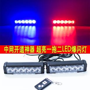 汽车中网一拖二红蓝爆闪灯超亮LED大功率开道灯警灯摩托反击灯12v