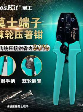 宝工CP-384N/230C电工压线钳电工工具压接钳管型钳子