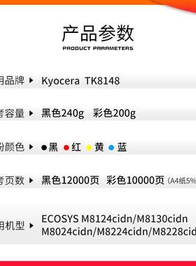 适用京瓷TK8148cidn墨粉盒M8130 8124 8024 8224 8228cidn彩色复