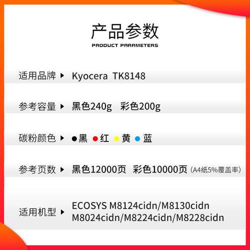 适用京瓷TK8148cidn墨粉盒M8130 8124 8024 8224 8228cidn彩色复