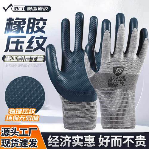 新款迪柒D7压纹耐磨手套舒适柔软透气不臭手建筑搬砖工地劳保手套