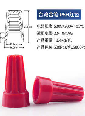 弹簧端子式黄色压线端子接p6大头帽金笔闭台湾线头压线闭帽螺旋式