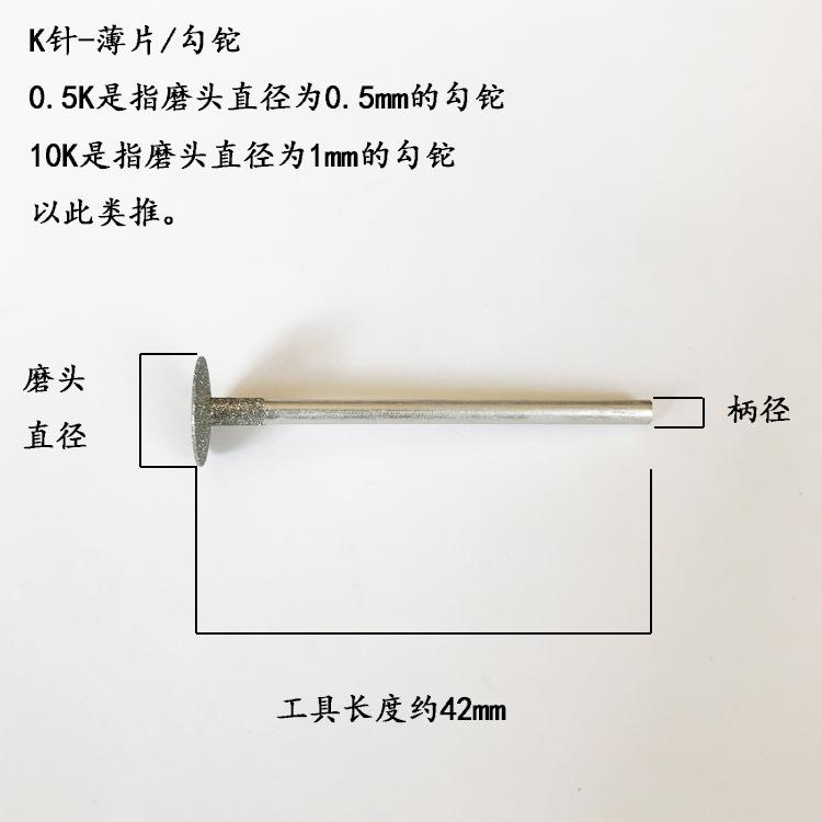 K针线针勾钩铊薄切割片电镀金刚石磨头线条玉雕工具刻磨065片雕针