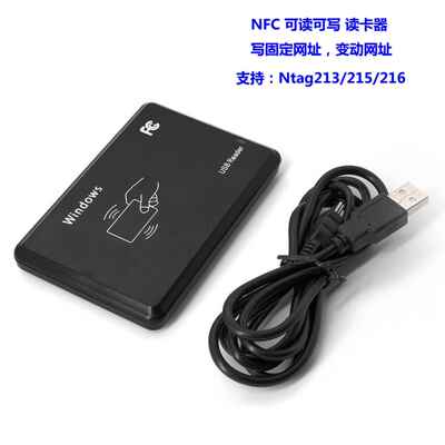 NFC桌面读写器/读卡器支持N-TAG213/215/216卡/标签可写固定网址