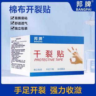 Hand and Foot Crack Patches, Special Adhesive Tape for Finge