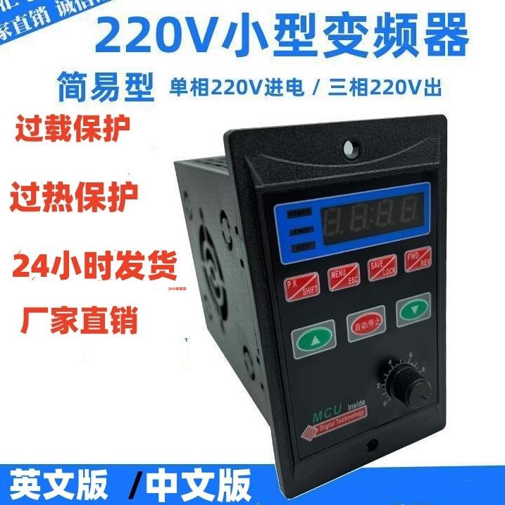 变频器小型简易通用变频器输入220V转380V三相电机调速器400W750W