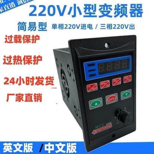 变频器小型简易通用变频器输入220V转380V三相电机调速器400W750W