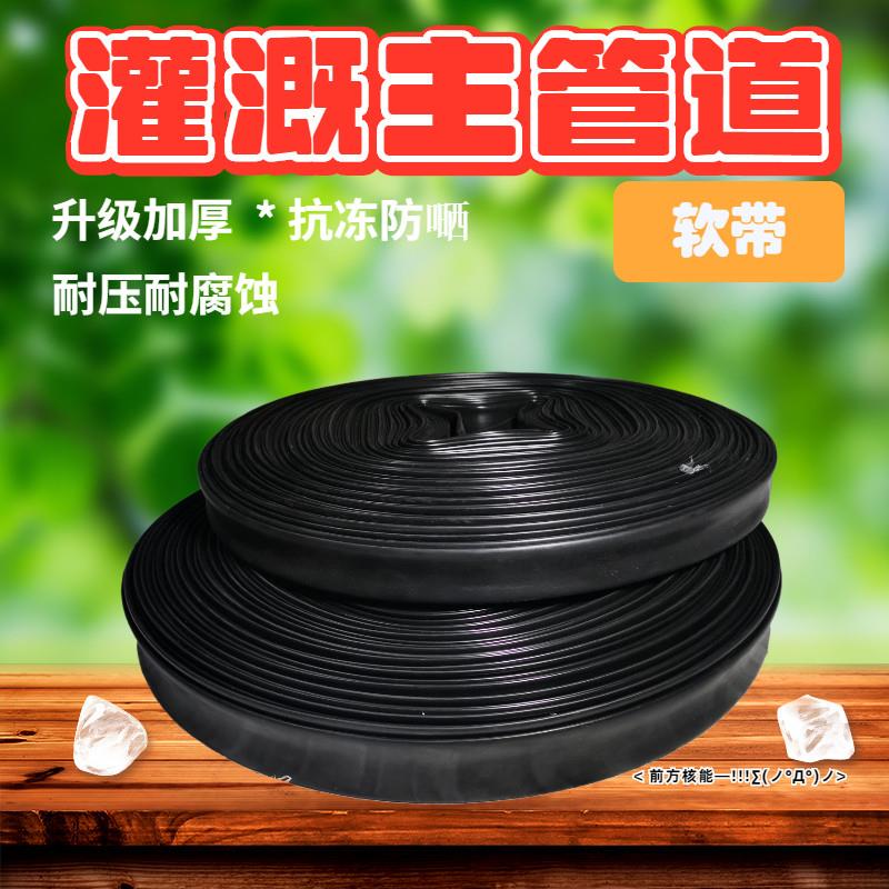 PE软带输水带加厚滴灌带浇地水管2寸农用滴水灌溉滴灌管软管主管