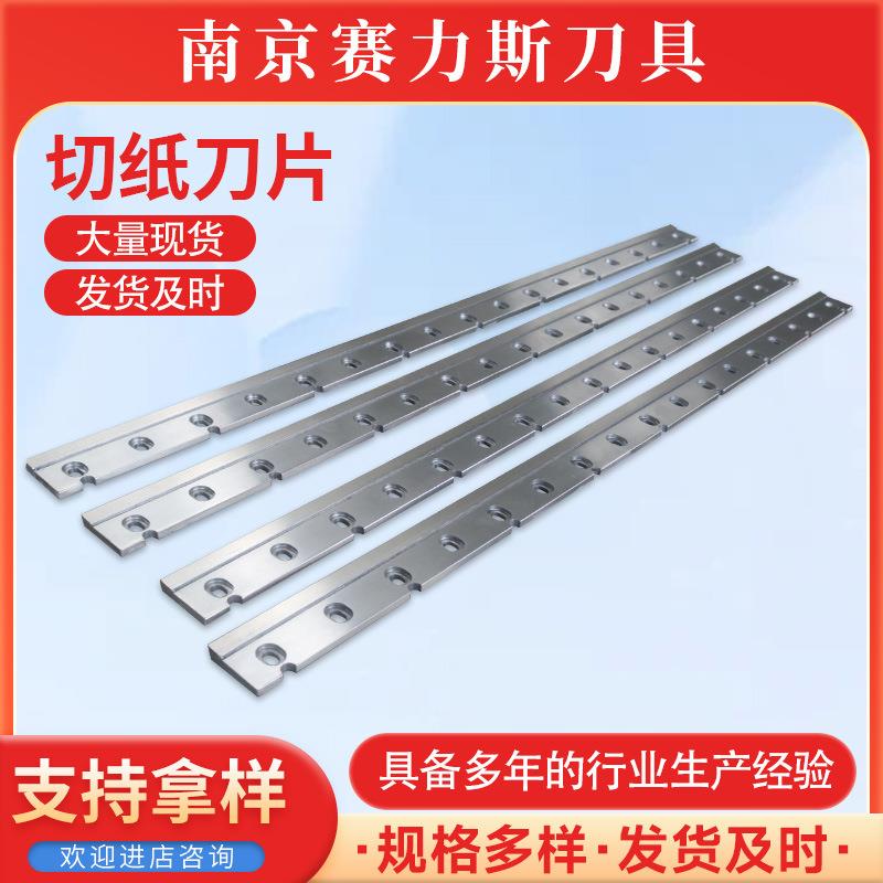切纸刀片横切刀切刀片硬质合金长条刀片