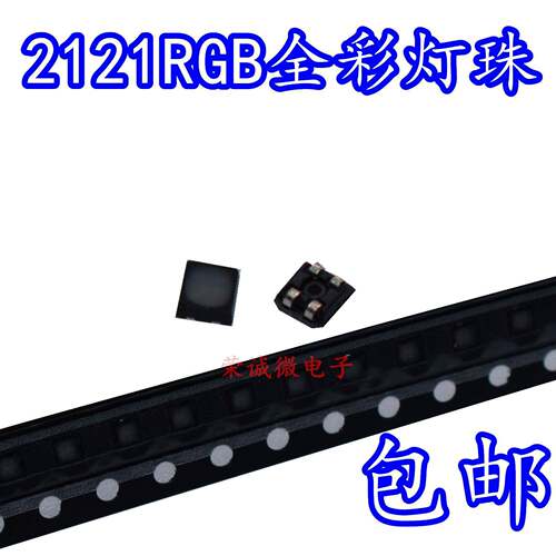 2121RGB灯珠红蓝绿三色跑马灯2020全彩贴片led灯显示屏七彩包邮
