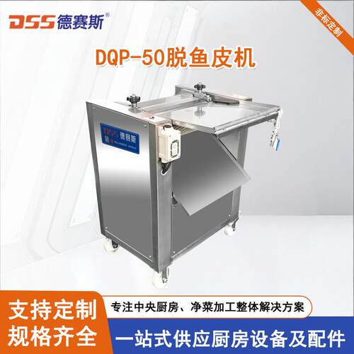 厂家供应新款大型去鱼皮机不锈钢脱鱼皮机鱼类脱皮去鱼皮机可定