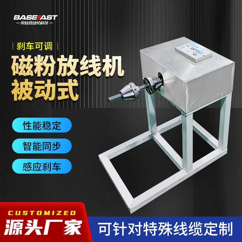 被动式放线架可调节可针对特殊线材铁丝铜丝自动磁粉放线架全自动