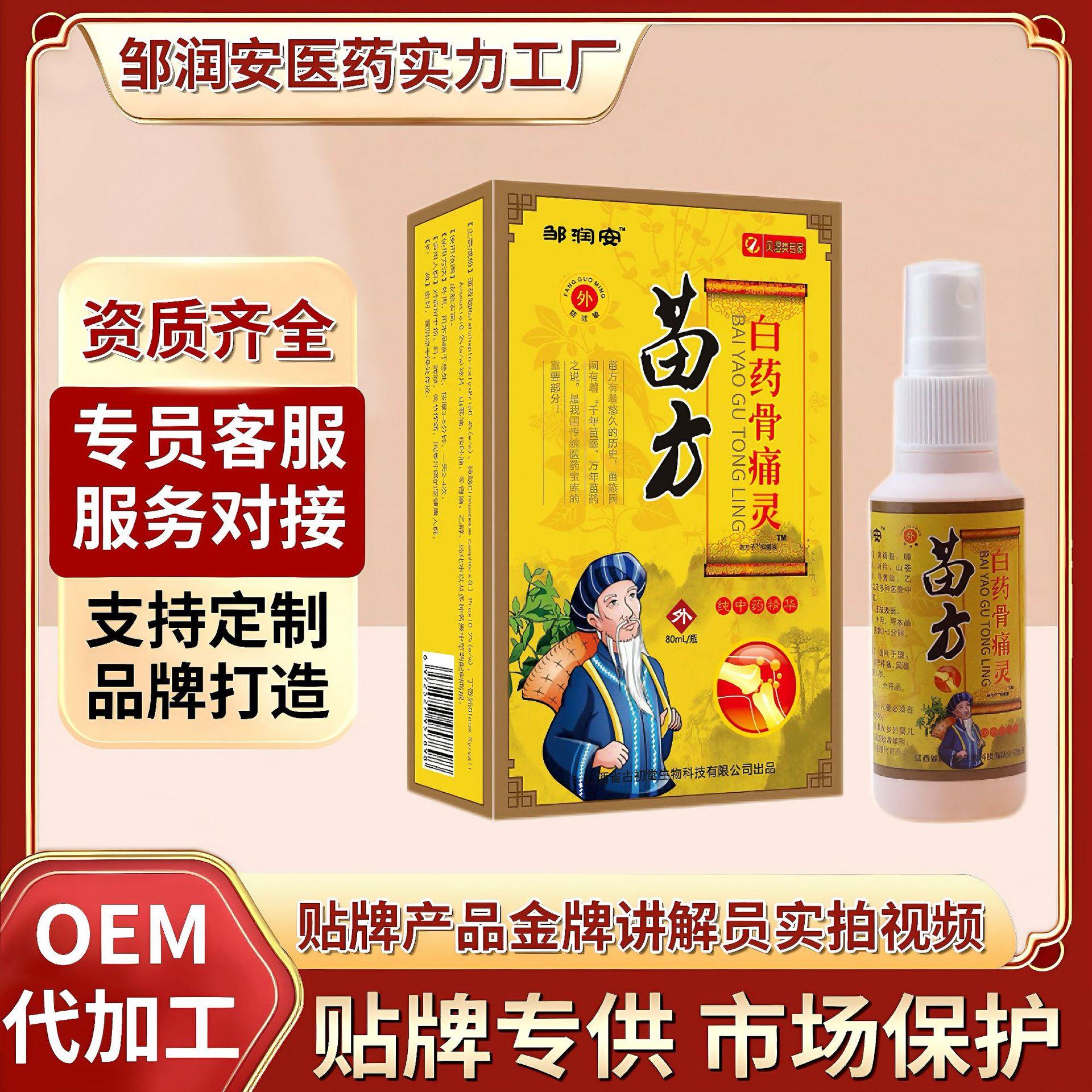 苗方白药骨痛灵喷剂跑江湖摆地摊展销会老年人礼品电商火爆产品